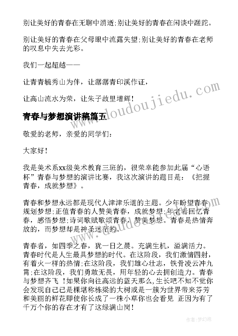 2023年青春与梦想演讲稿 青春梦想诗歌朗诵稿(精选10篇)