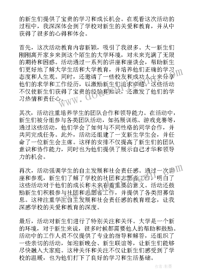 初一新生入学教育心得体会(汇总8篇)