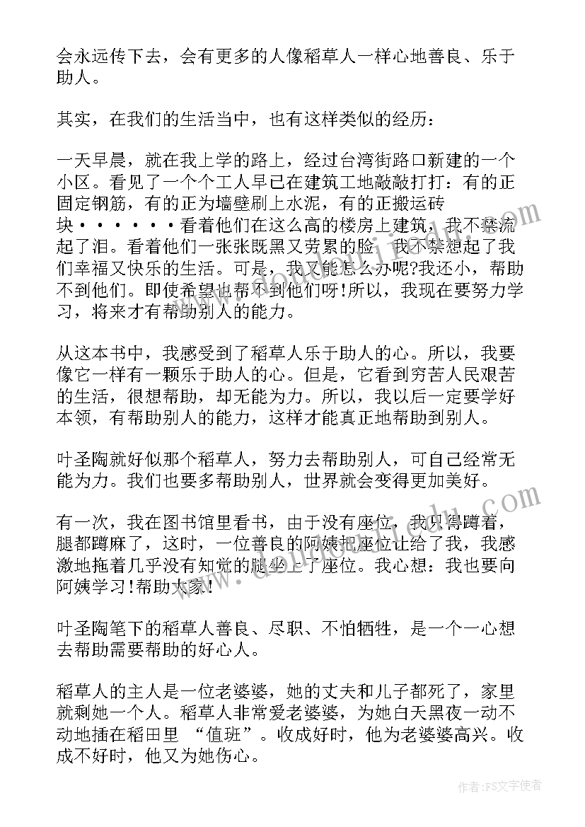 最新人和书的亲情读后感(优秀7篇)