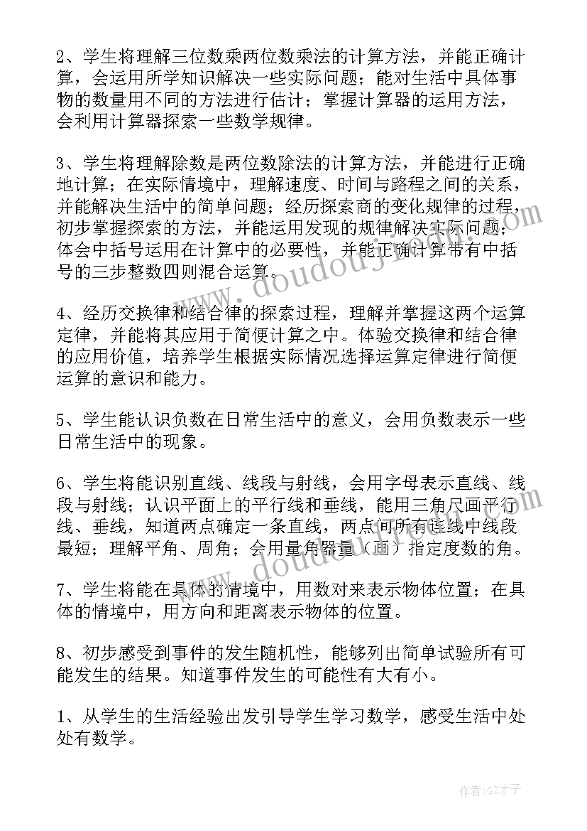 四年级数学备课组工作计划 四年级数学工作计划(模板6篇)