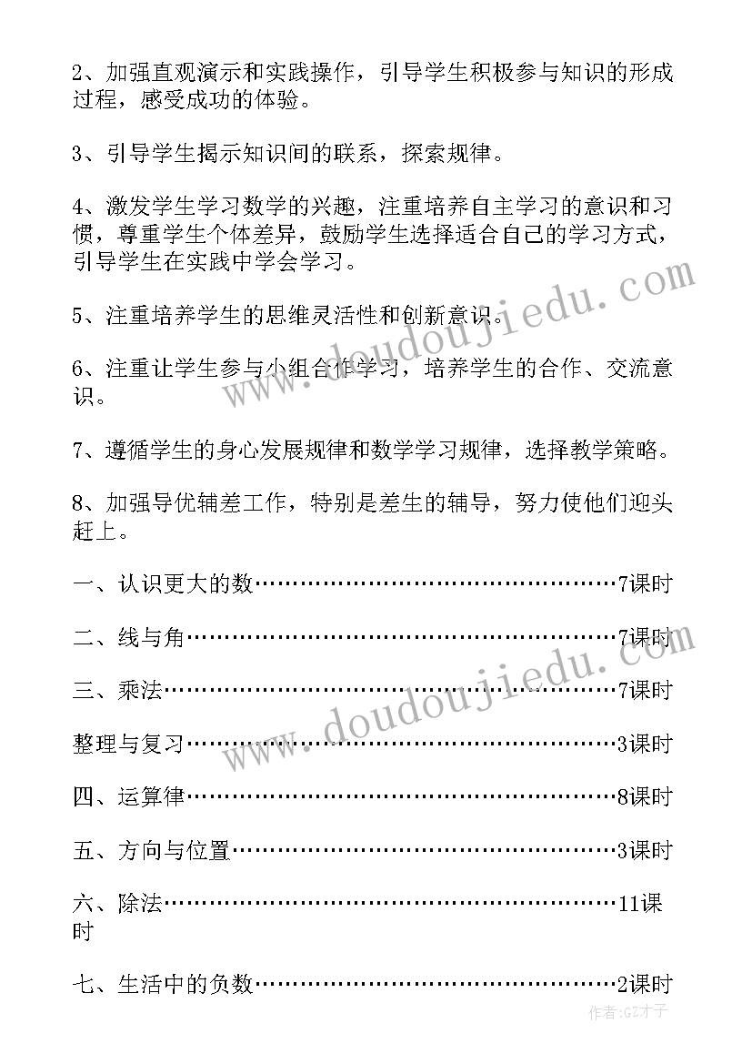 四年级数学备课组工作计划 四年级数学工作计划(模板6篇)