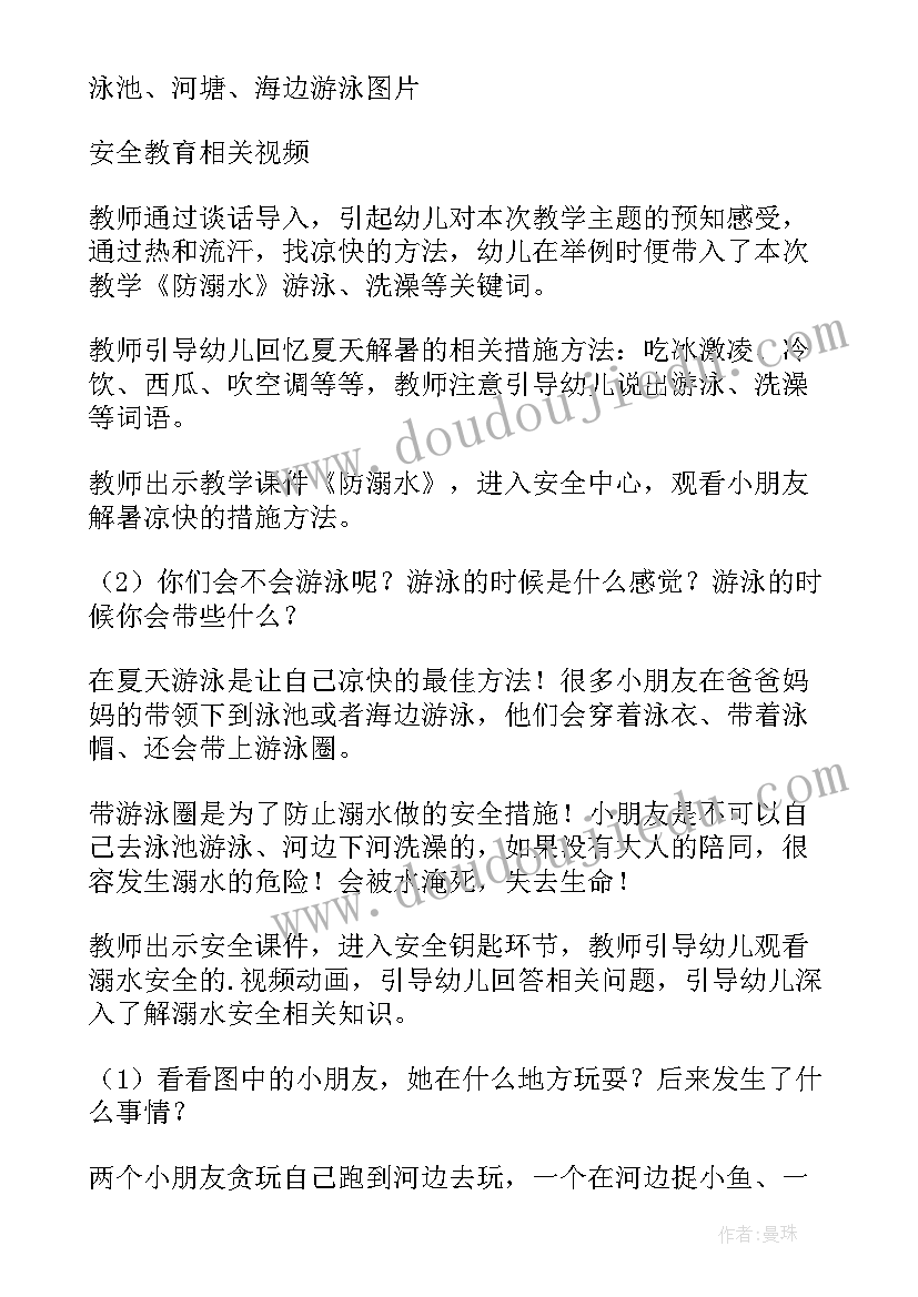 2023年交通安全教育的教案 安全教育教案(通用8篇)