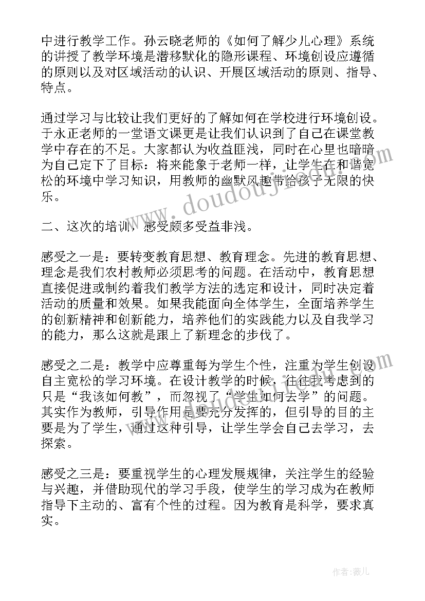 最新教师暑期心得体会(精选7篇)