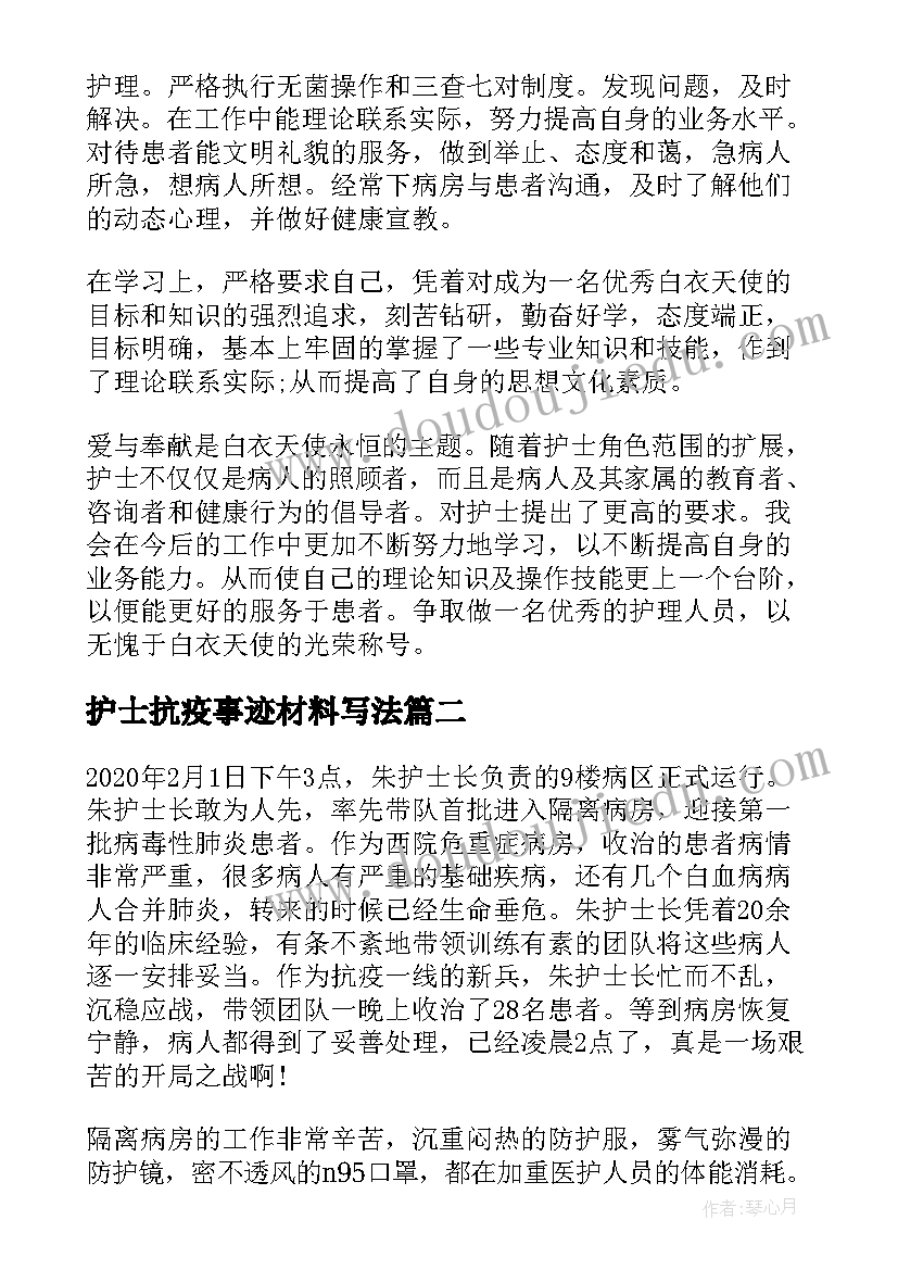 护士抗疫事迹材料写法(精选9篇)