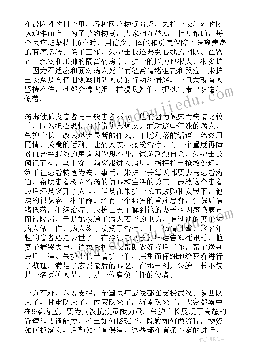 护士抗疫事迹材料写法(精选9篇)