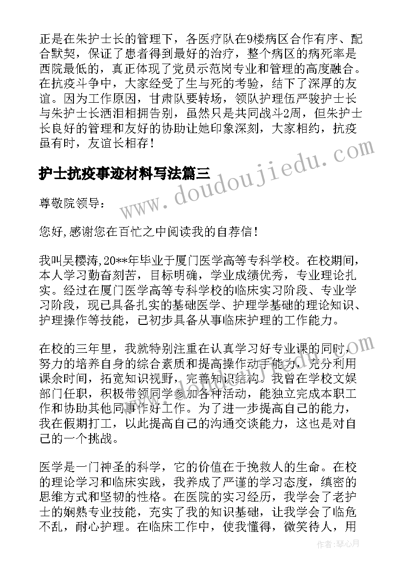 护士抗疫事迹材料写法(精选9篇)