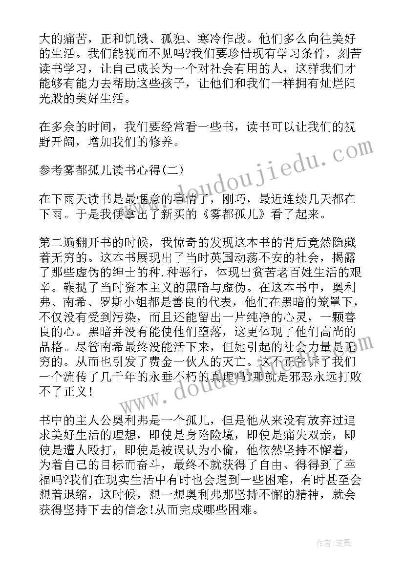 最新雾都孤儿感悟启发(通用5篇)