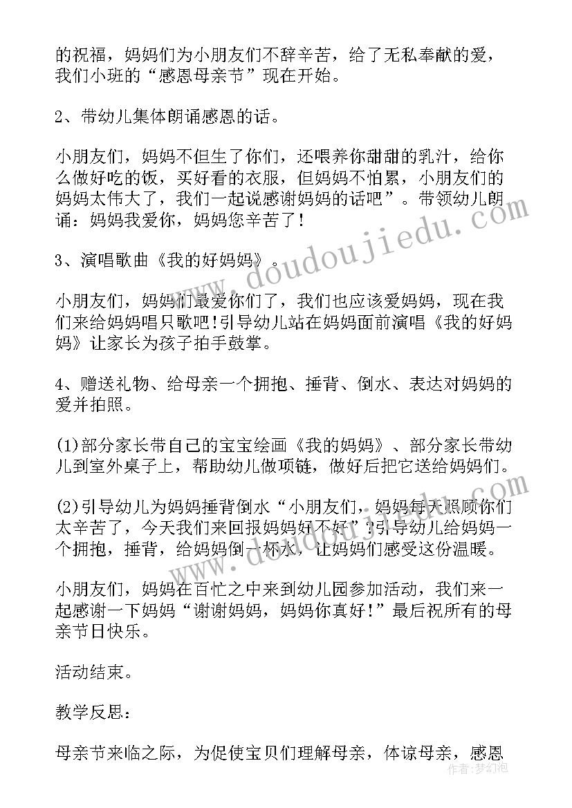 母亲节班会教案小学(实用7篇)