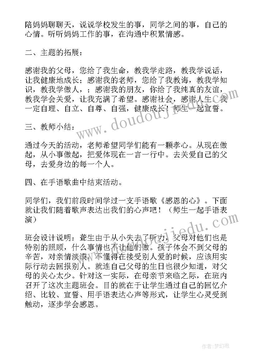 母亲节班会教案小学(实用7篇)