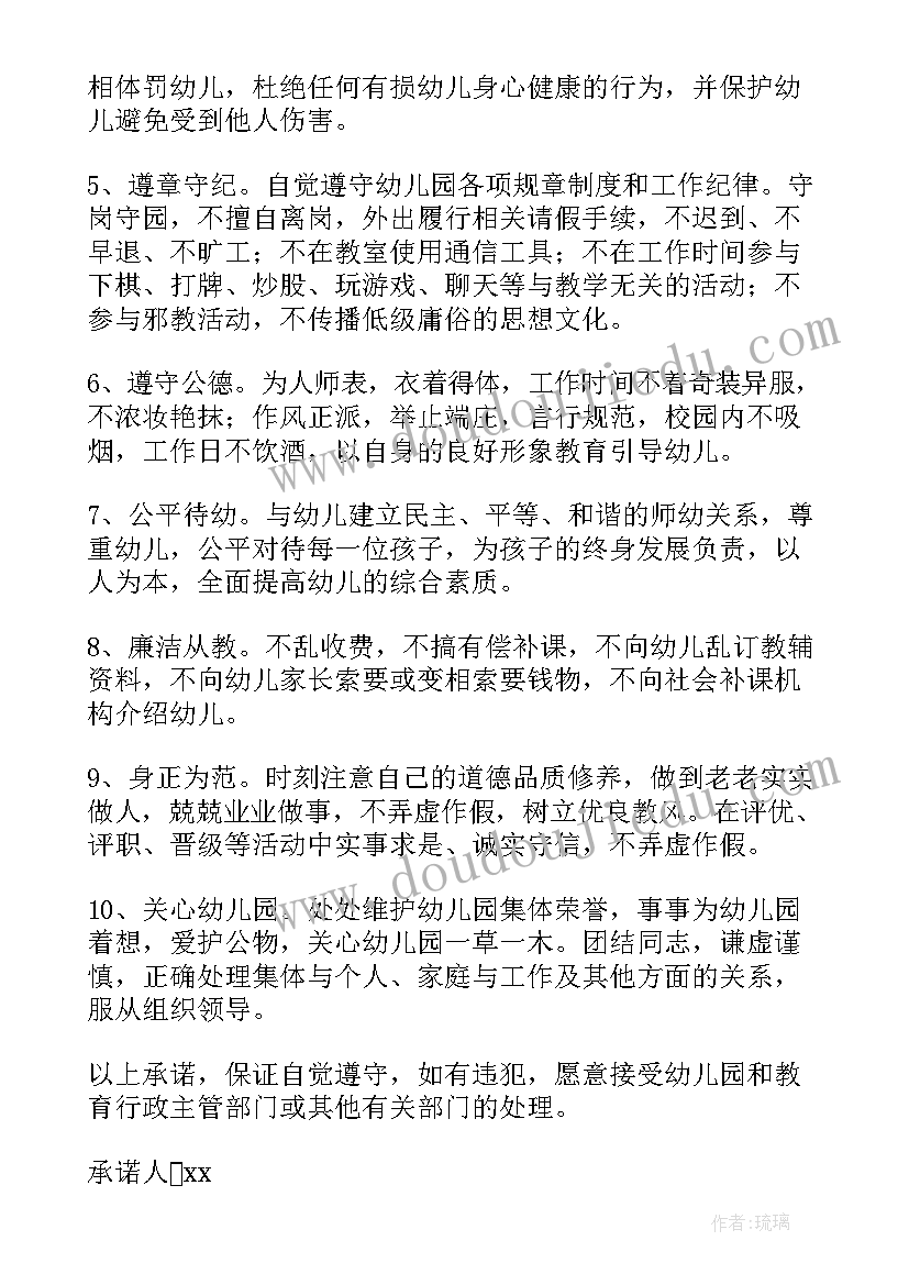 2023年教师廉洁自律承诺书样本(实用5篇)