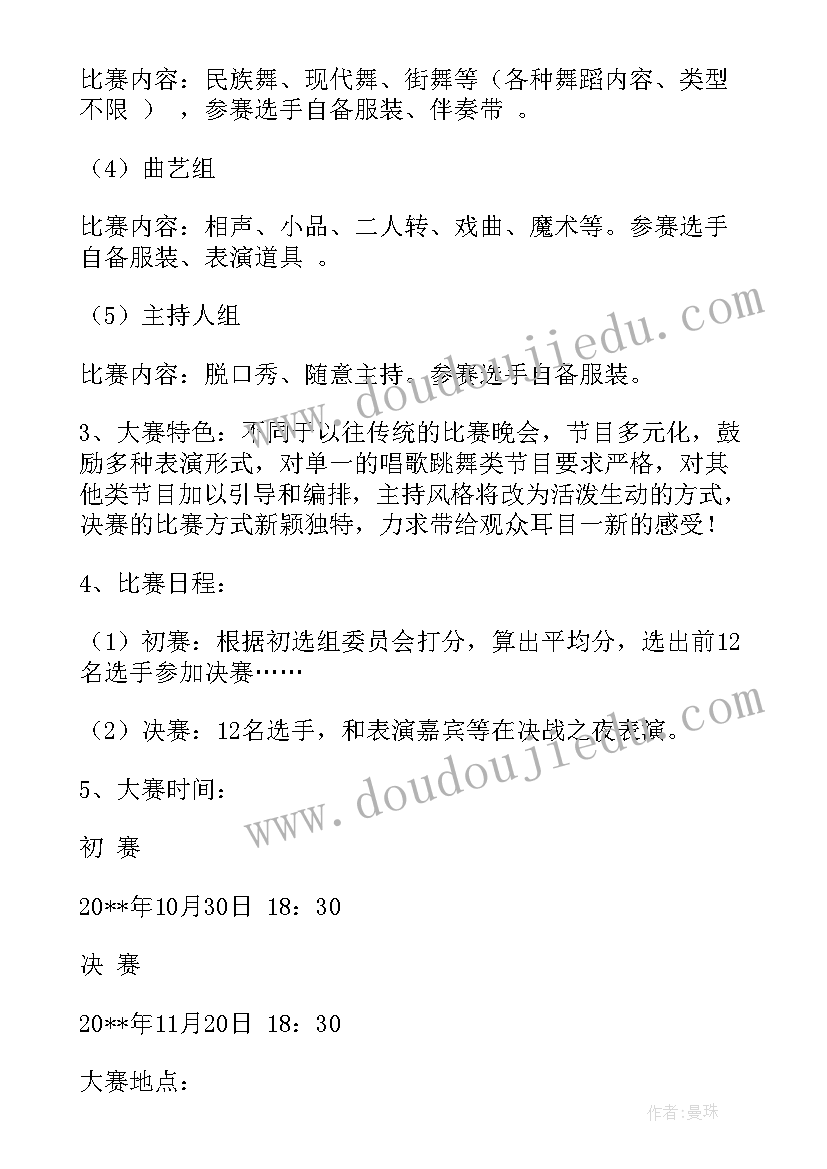 学校才艺展示活动主持人的开场白(精选10篇)