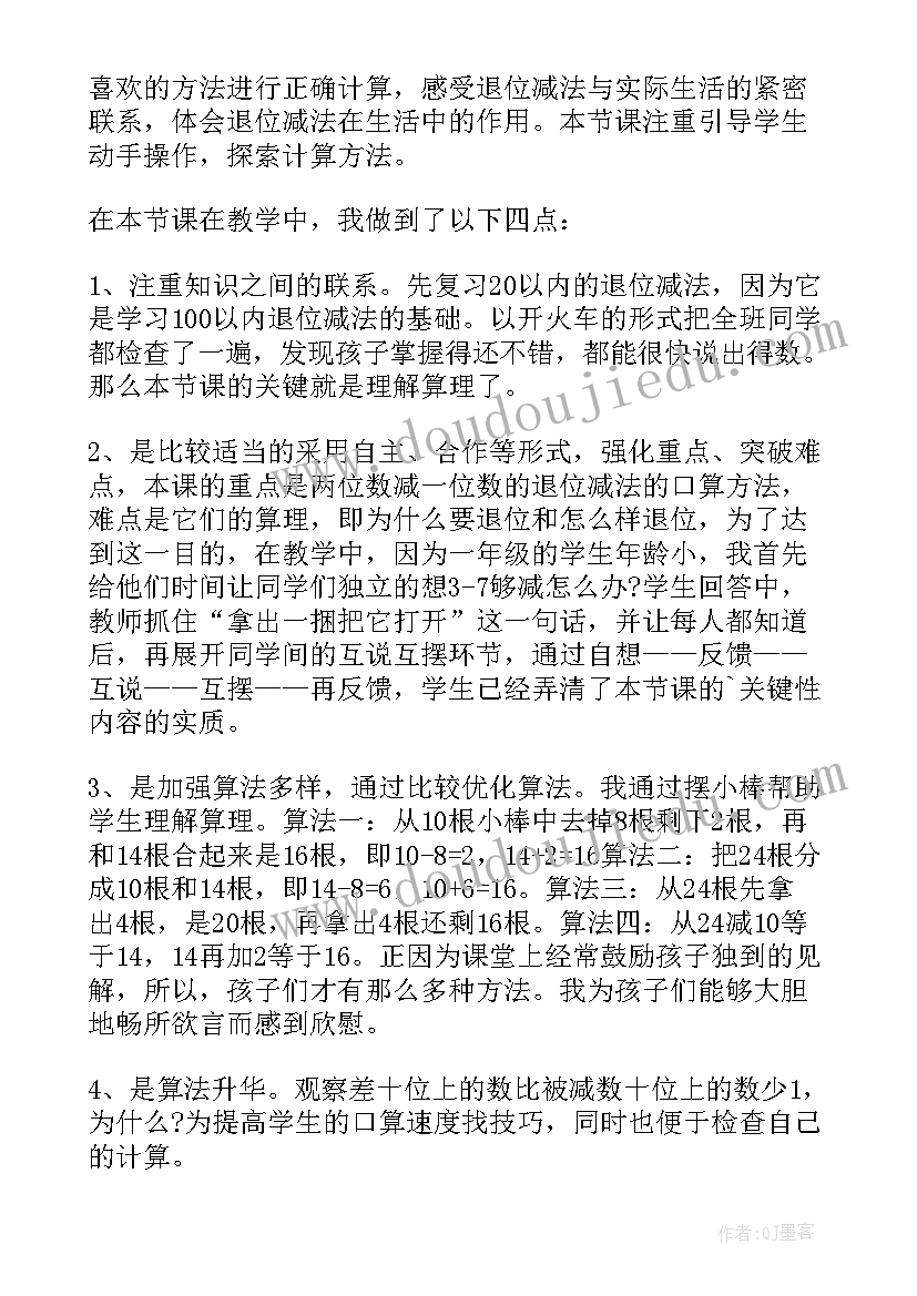 2023年二年级退位减课后反思 减法不退位减教学反思(优质5篇)