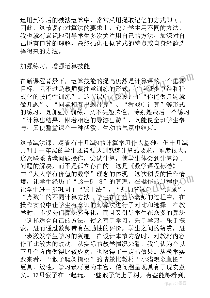 2023年二年级退位减课后反思 减法不退位减教学反思(优质5篇)