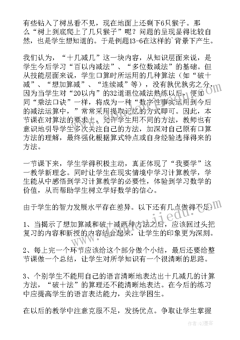 2023年二年级退位减课后反思 减法不退位减教学反思(优质5篇)