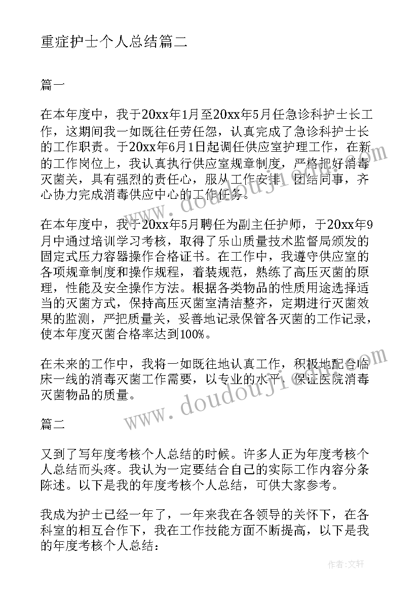 2023年重症护士个人总结 年度考核个人总结护士(大全10篇)