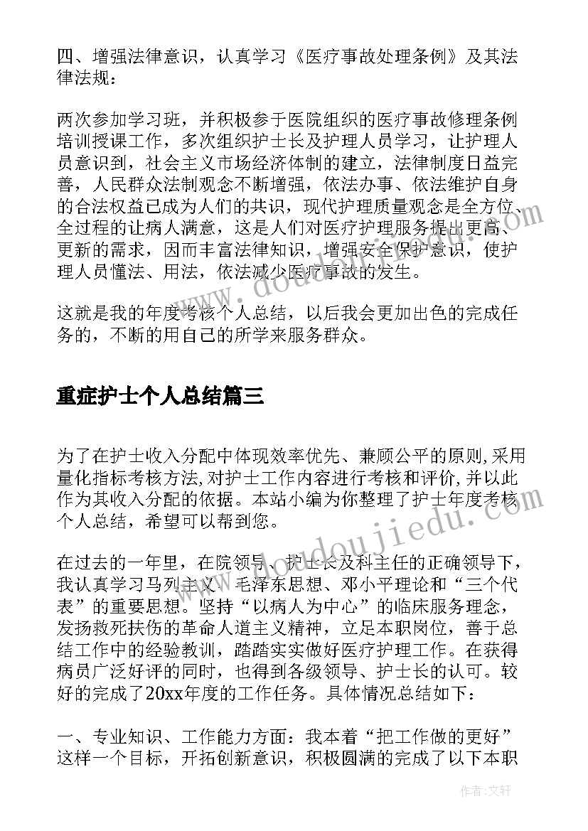 2023年重症护士个人总结 年度考核个人总结护士(大全10篇)