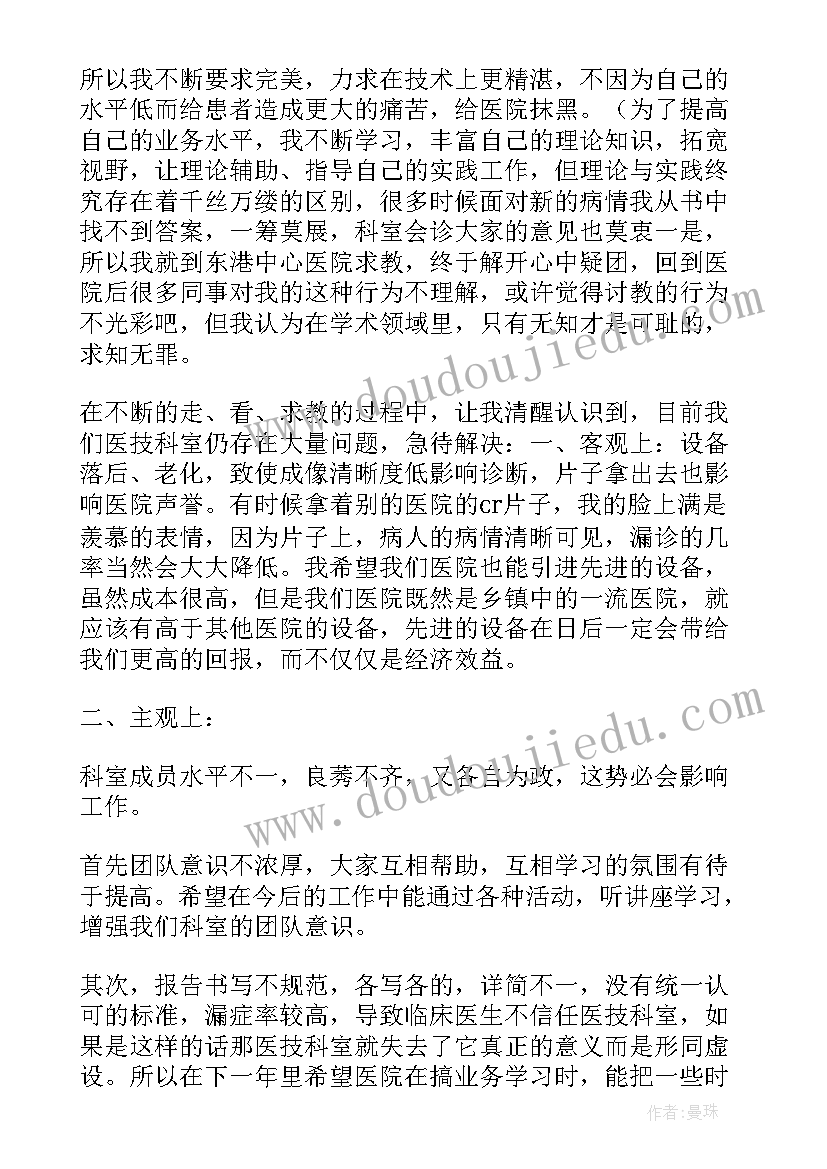 最新规培医生年度个人总结 科医生年度个人总结(大全7篇)