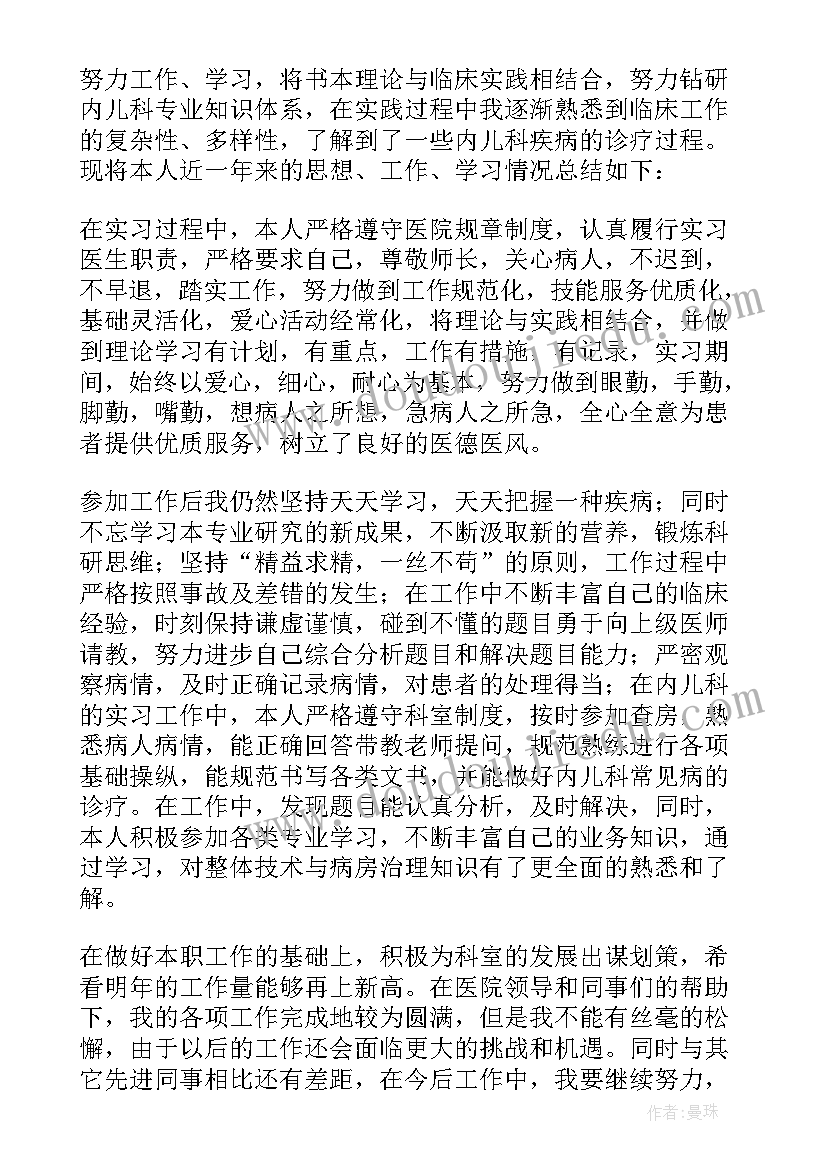 最新规培医生年度个人总结 科医生年度个人总结(大全7篇)