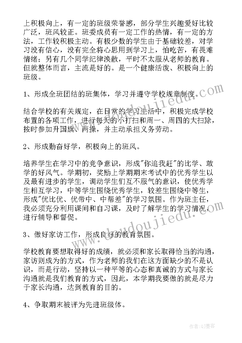 最新初一班主任工作计划书(优质9篇)