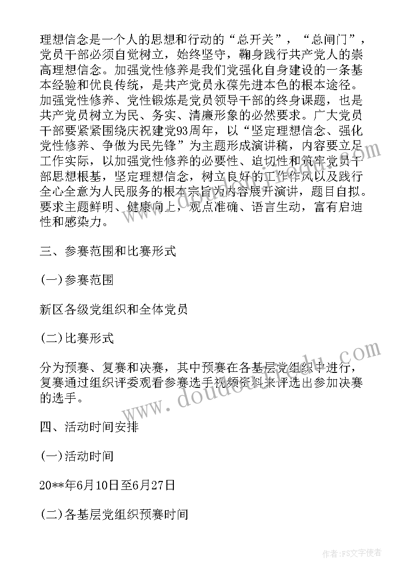 2023年教师七一演讲活动方案策划(优质5篇)