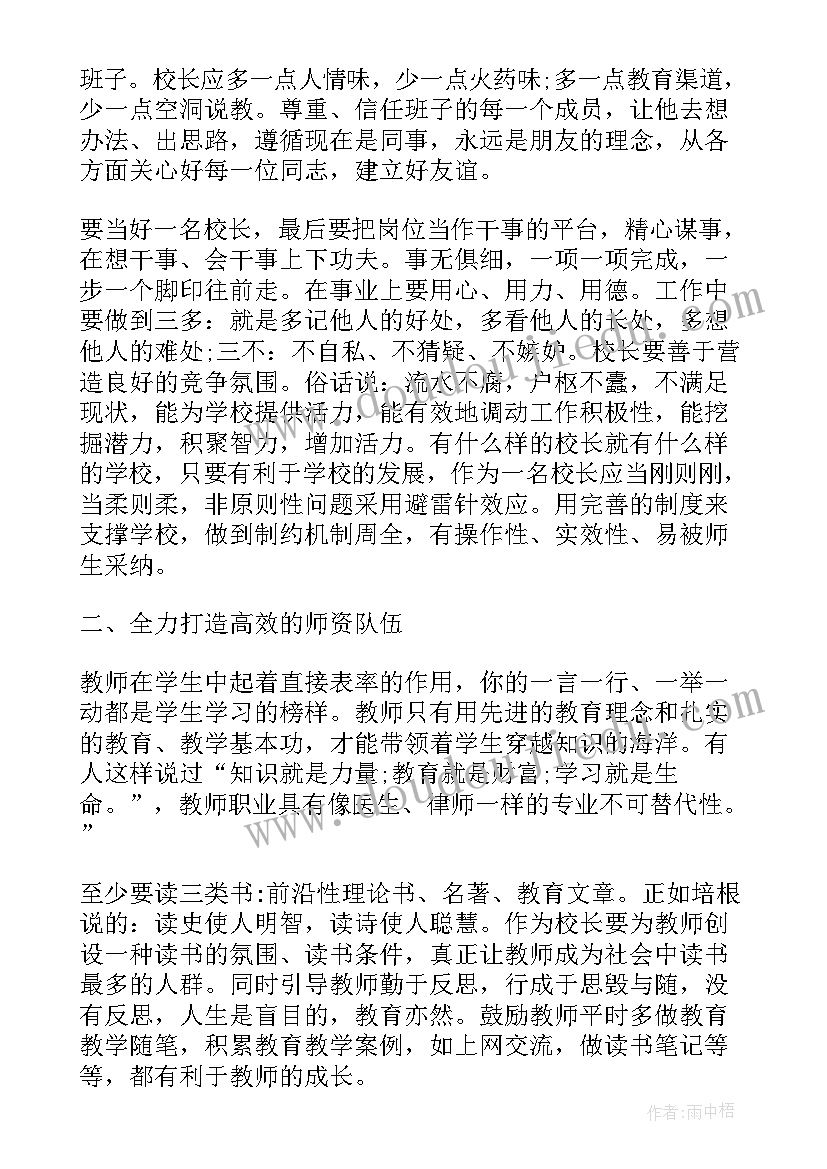 校长培训心得体会总结标题(汇总8篇)