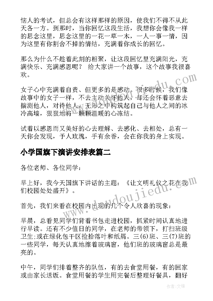 2023年小学国旗下演讲安排表 小学国旗下演讲稿(通用6篇)