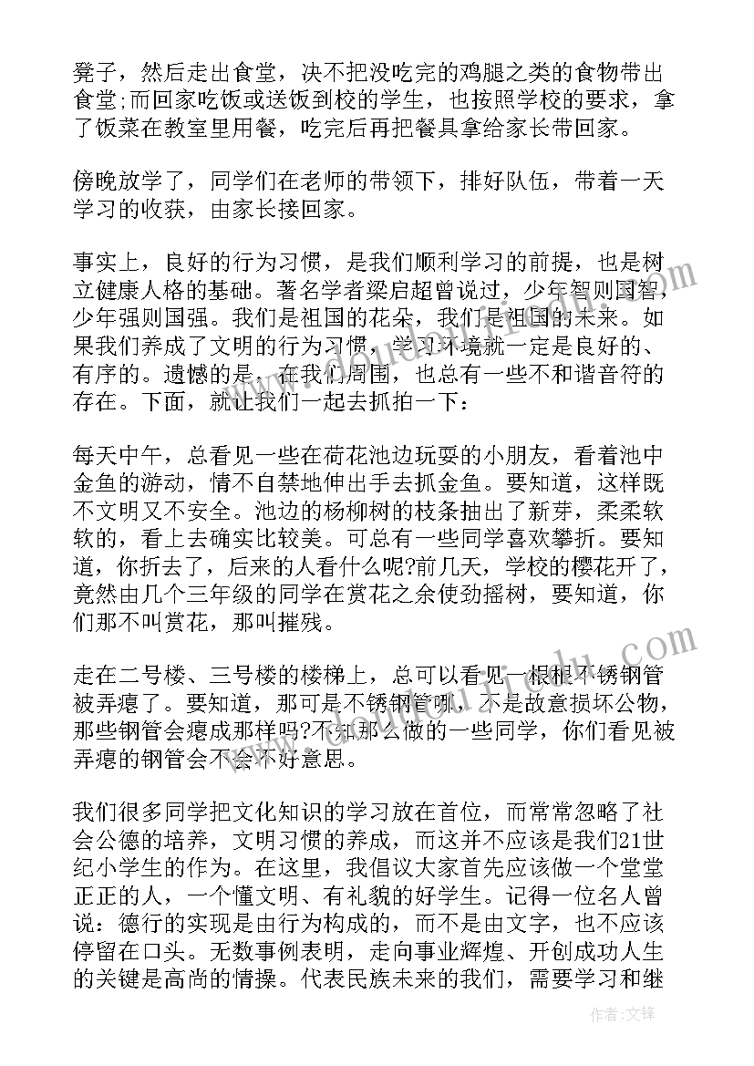 2023年小学国旗下演讲安排表 小学国旗下演讲稿(通用6篇)