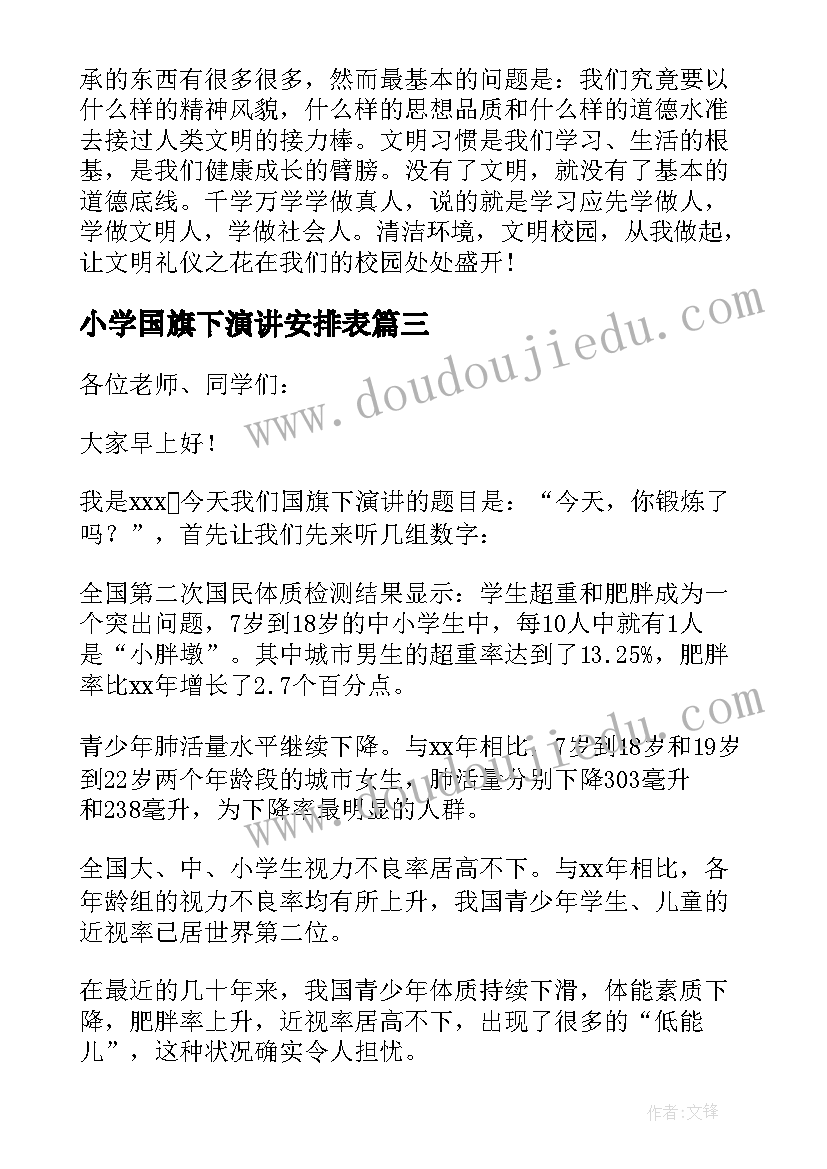 2023年小学国旗下演讲安排表 小学国旗下演讲稿(通用6篇)