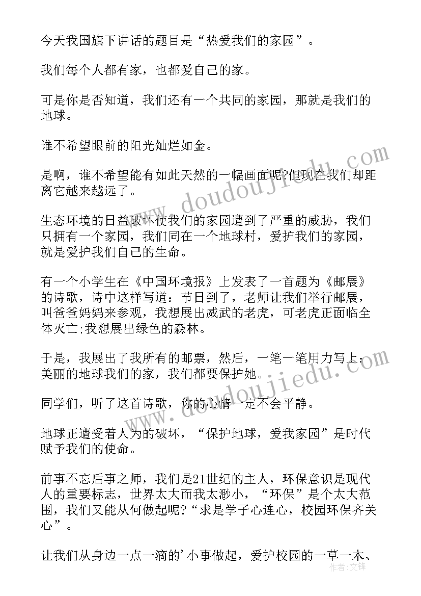 2023年小学国旗下演讲安排表 小学国旗下演讲稿(通用6篇)