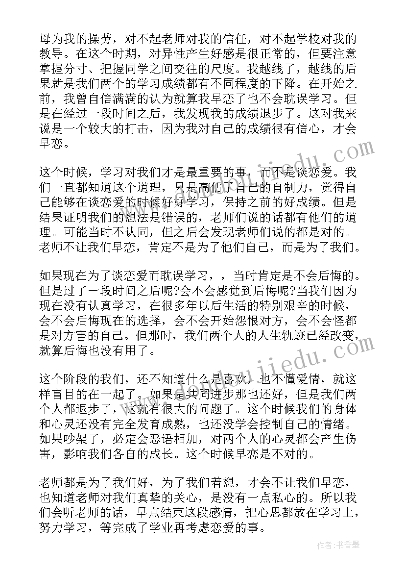 2023年早恋检讨书 早恋万能检讨书(优秀5篇)