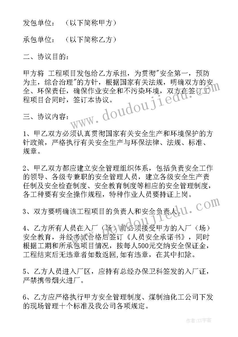 维修安全协议责任书(汇总9篇)