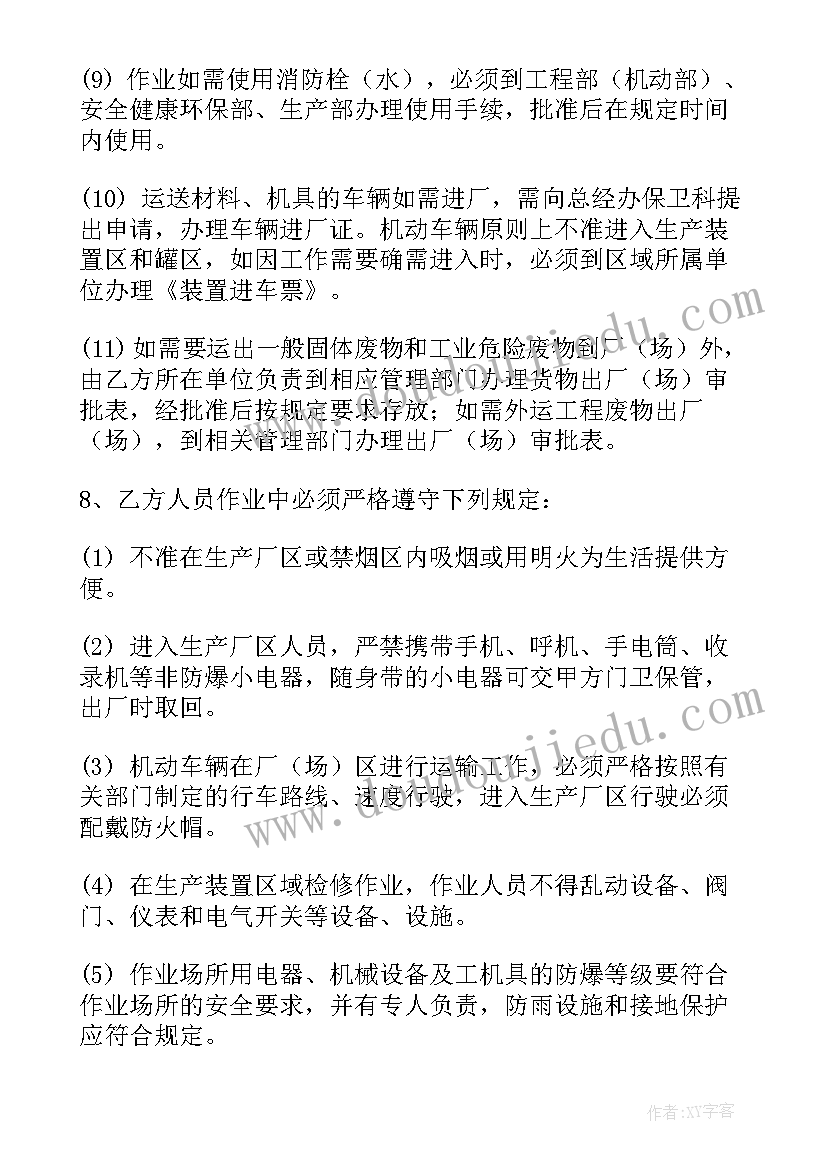 维修安全协议责任书(汇总9篇)