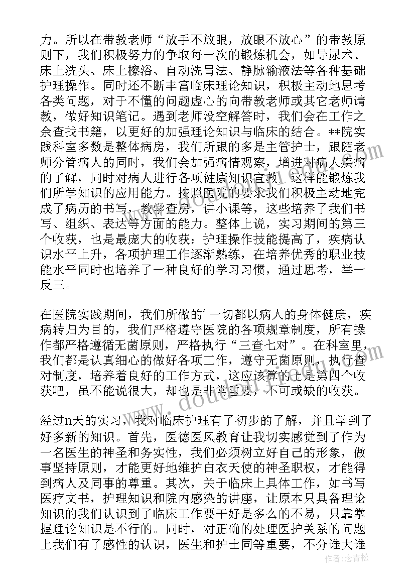 2023年护理的实践报告 护理社会实践报告(精选5篇)