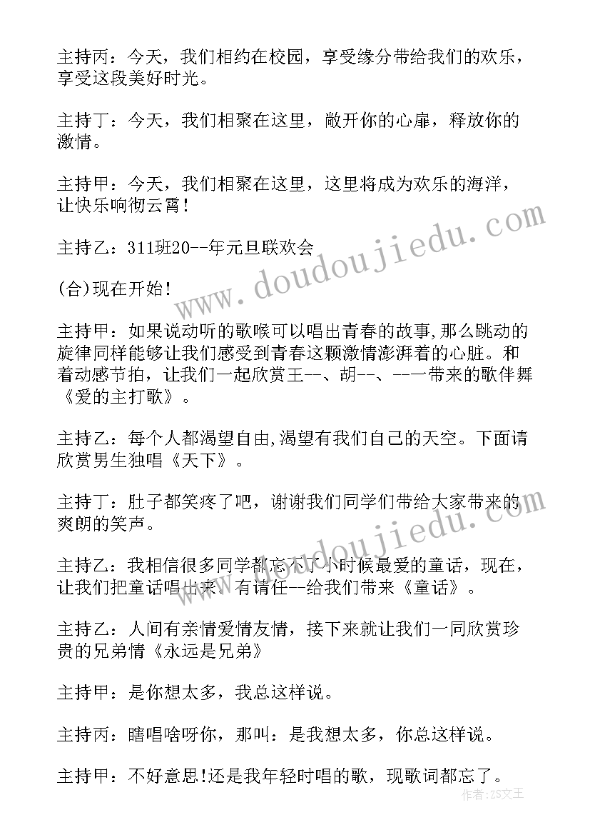 最新班级活动主持词(优质9篇)