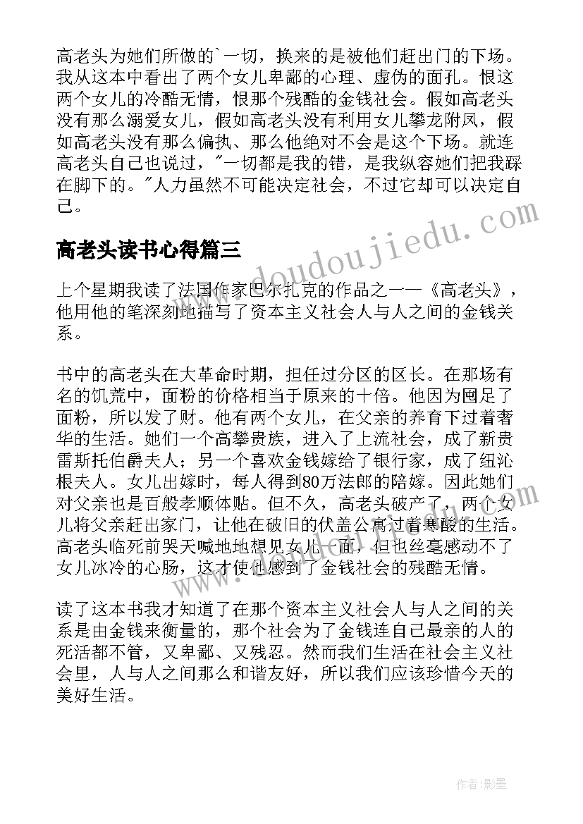 高老头读书心得(汇总10篇)