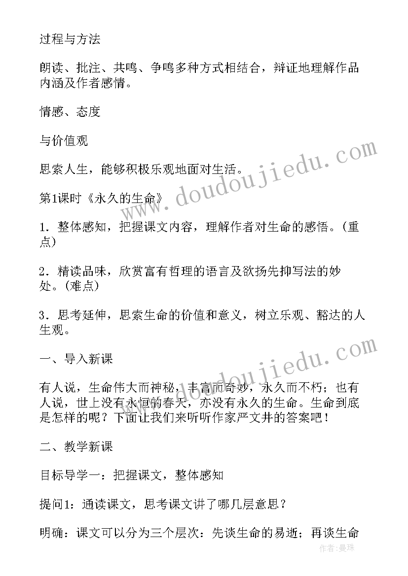 2023年八年级语文长春版电子教材 八年级语文教案(实用6篇)