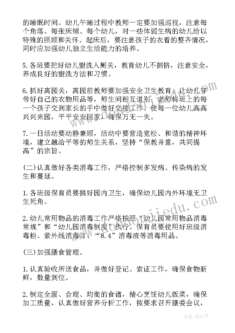 最新保健医工作计划安排 保健工作计划(精选6篇)