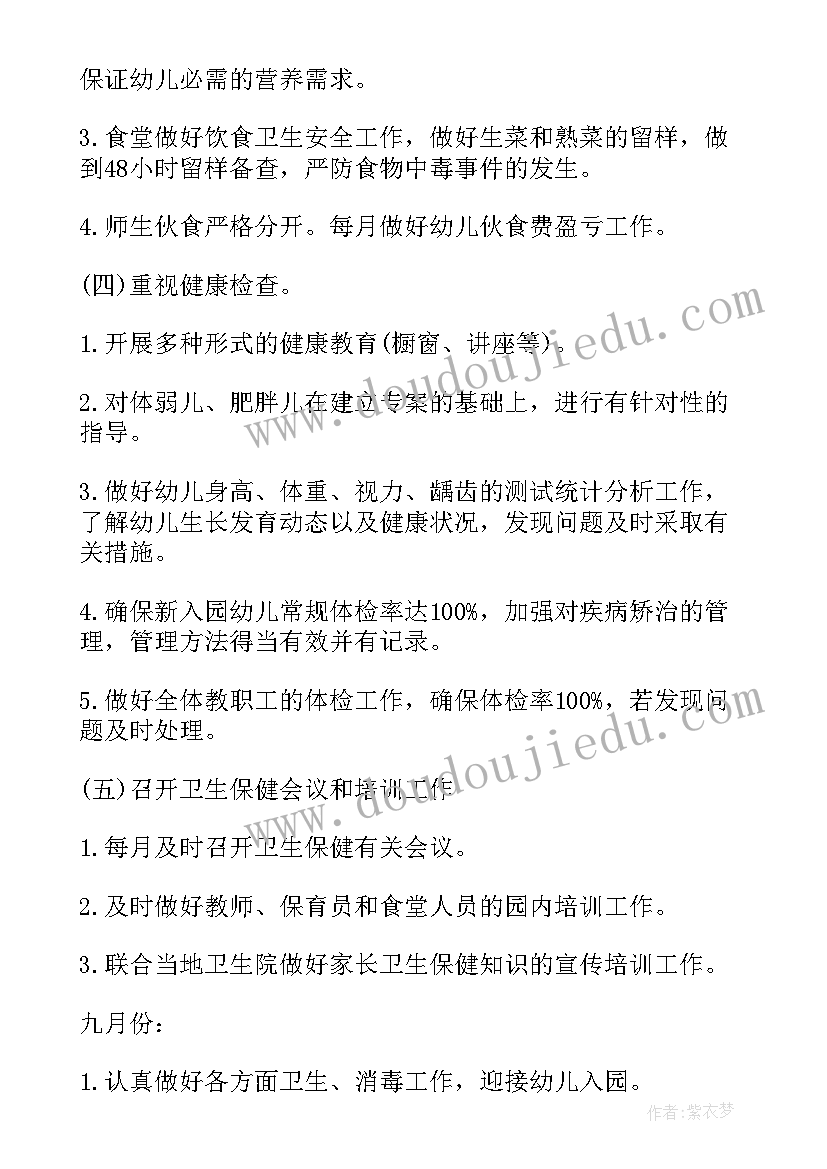 最新保健医工作计划安排 保健工作计划(精选6篇)