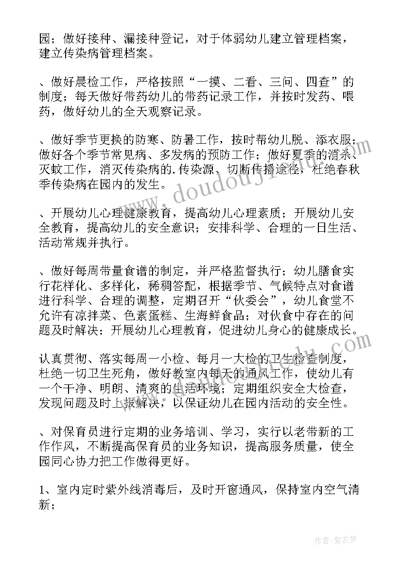 最新保健医工作计划安排 保健工作计划(精选6篇)