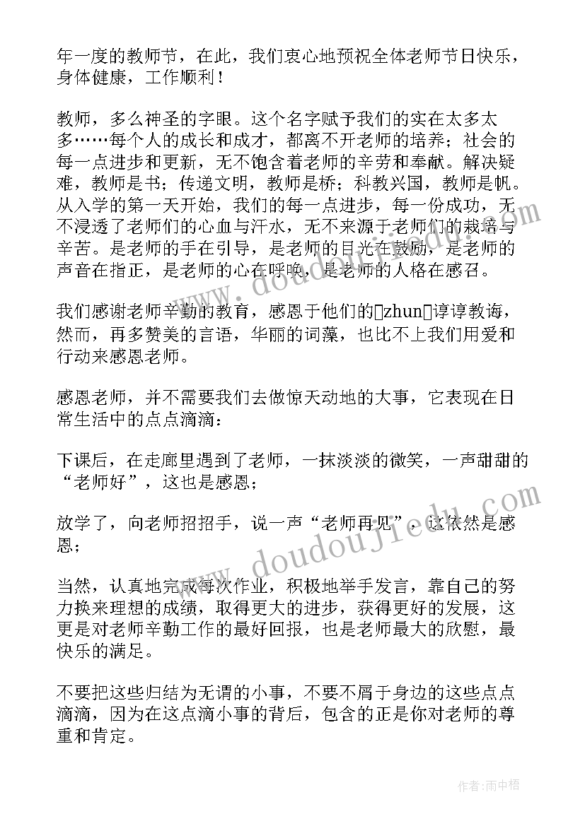 2023年小学生感恩班主任的国旗下讲话(精选6篇)