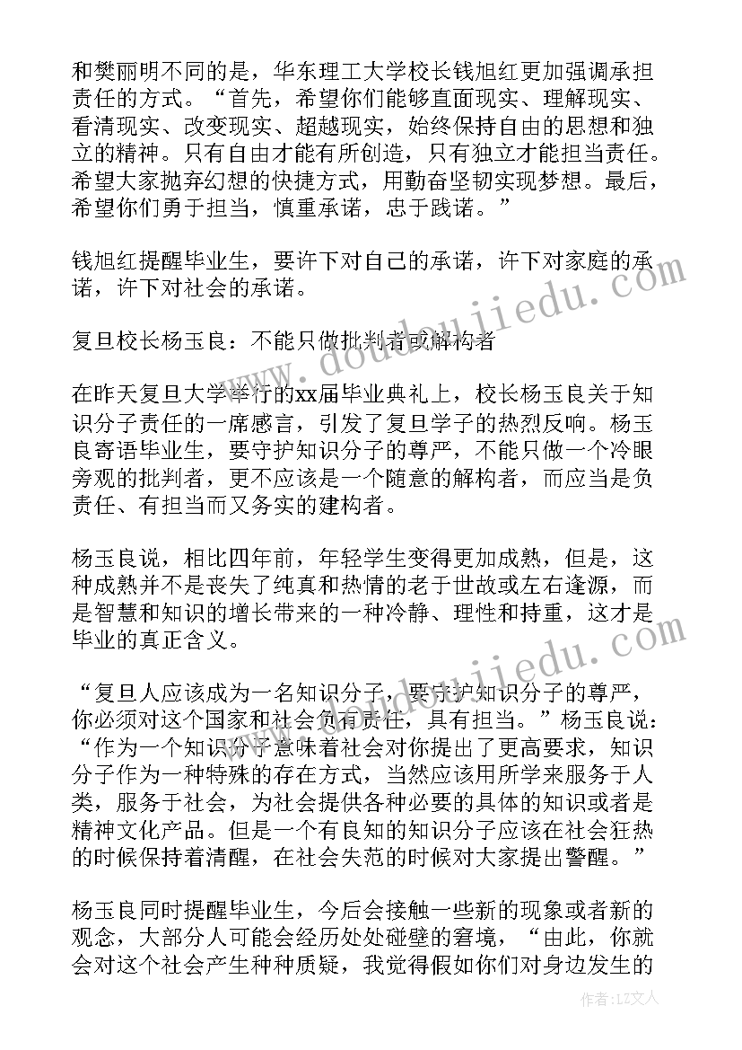 高校毕业致辞金句(模板5篇)