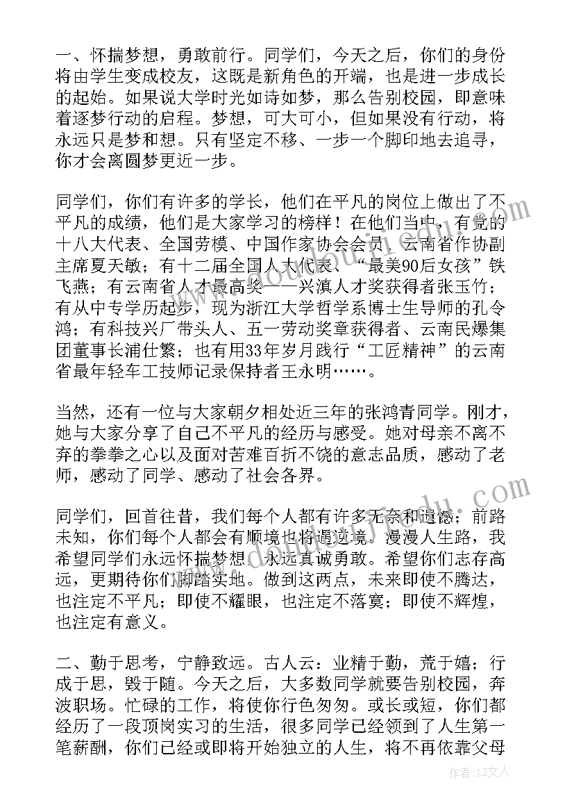 高校毕业致辞金句(模板5篇)