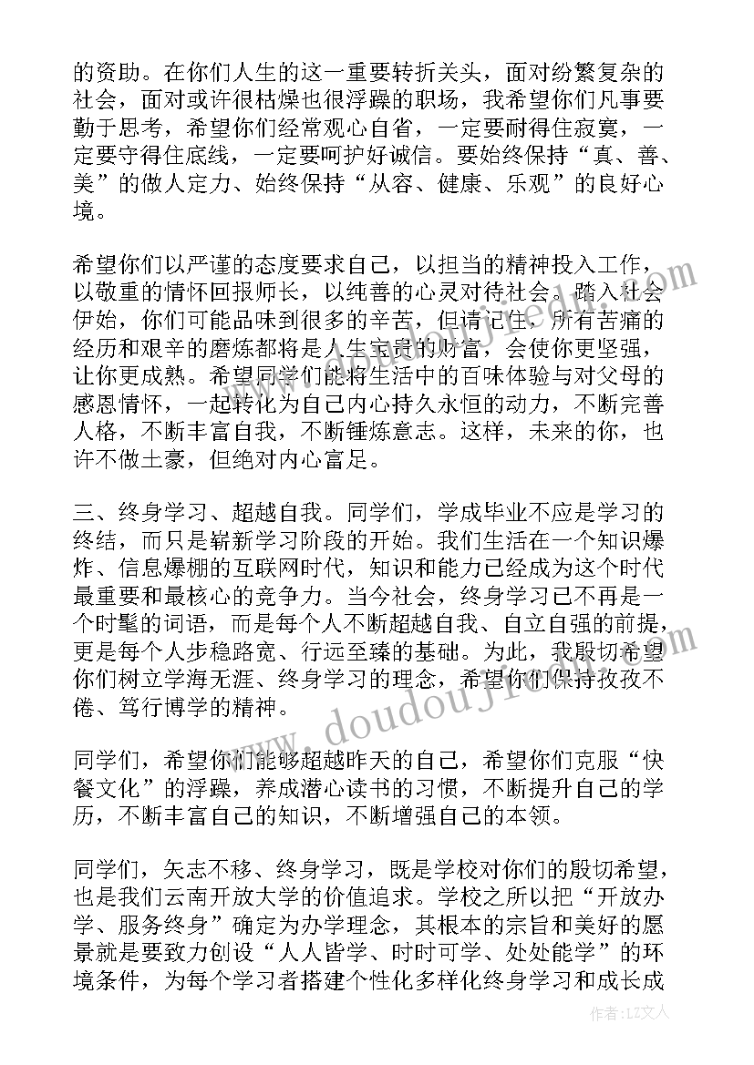 高校毕业致辞金句(模板5篇)