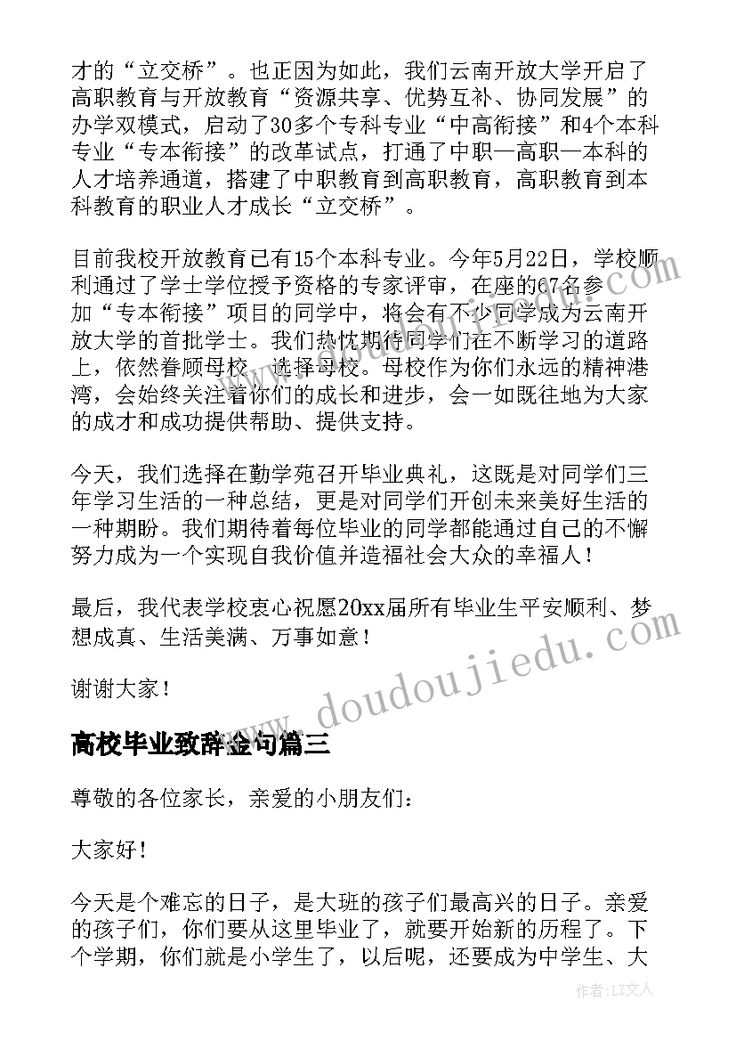 高校毕业致辞金句(模板5篇)