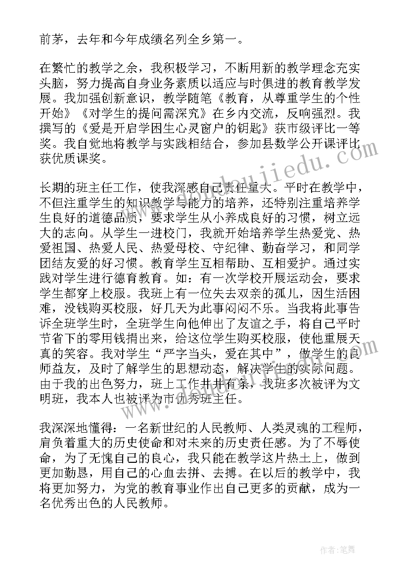 2023年教师个人工作总结评职称用语(精选10篇)