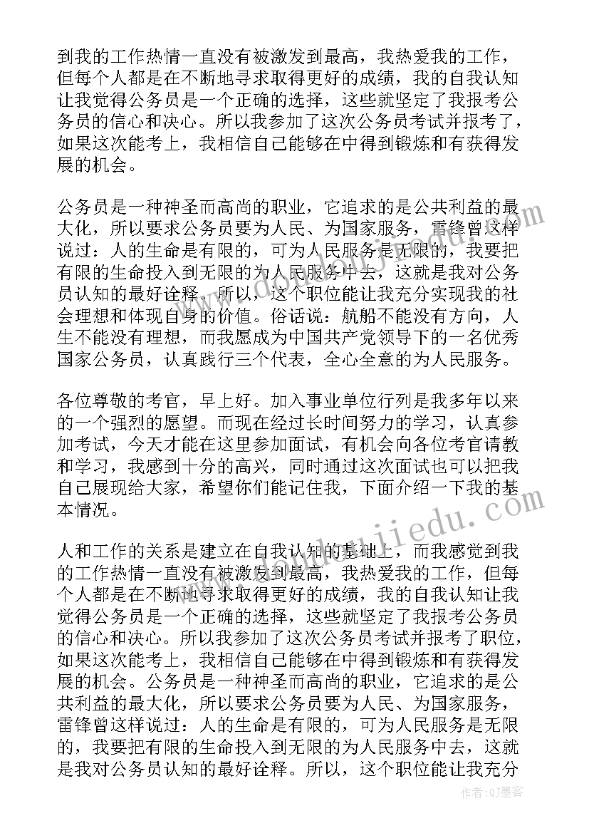 最新事业单位自我介绍面试视频(实用8篇)