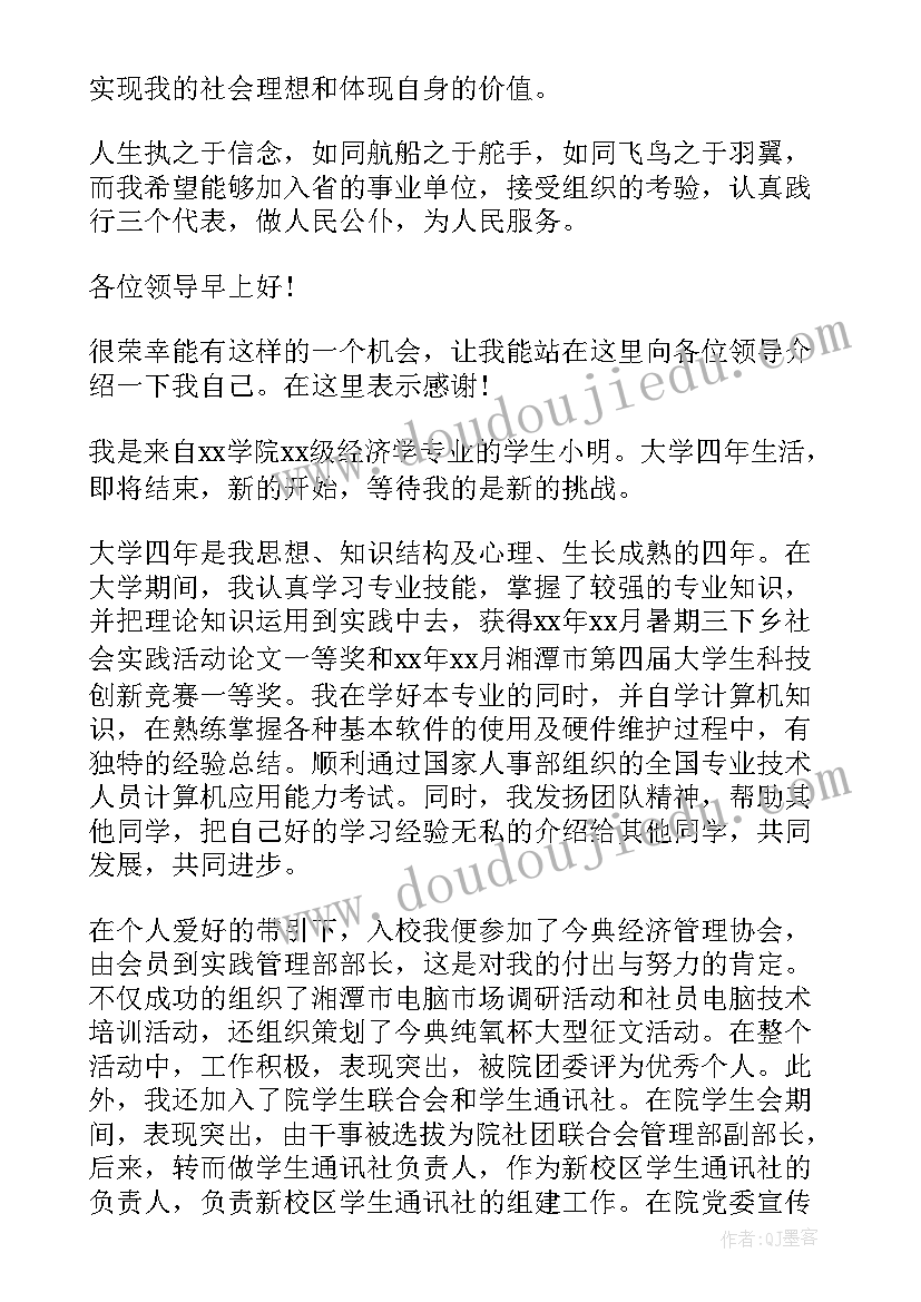 最新事业单位自我介绍面试视频(实用8篇)