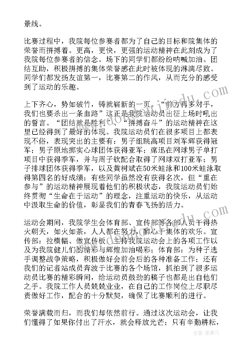 最新校运动会新闻稿开幕式(优质5篇)