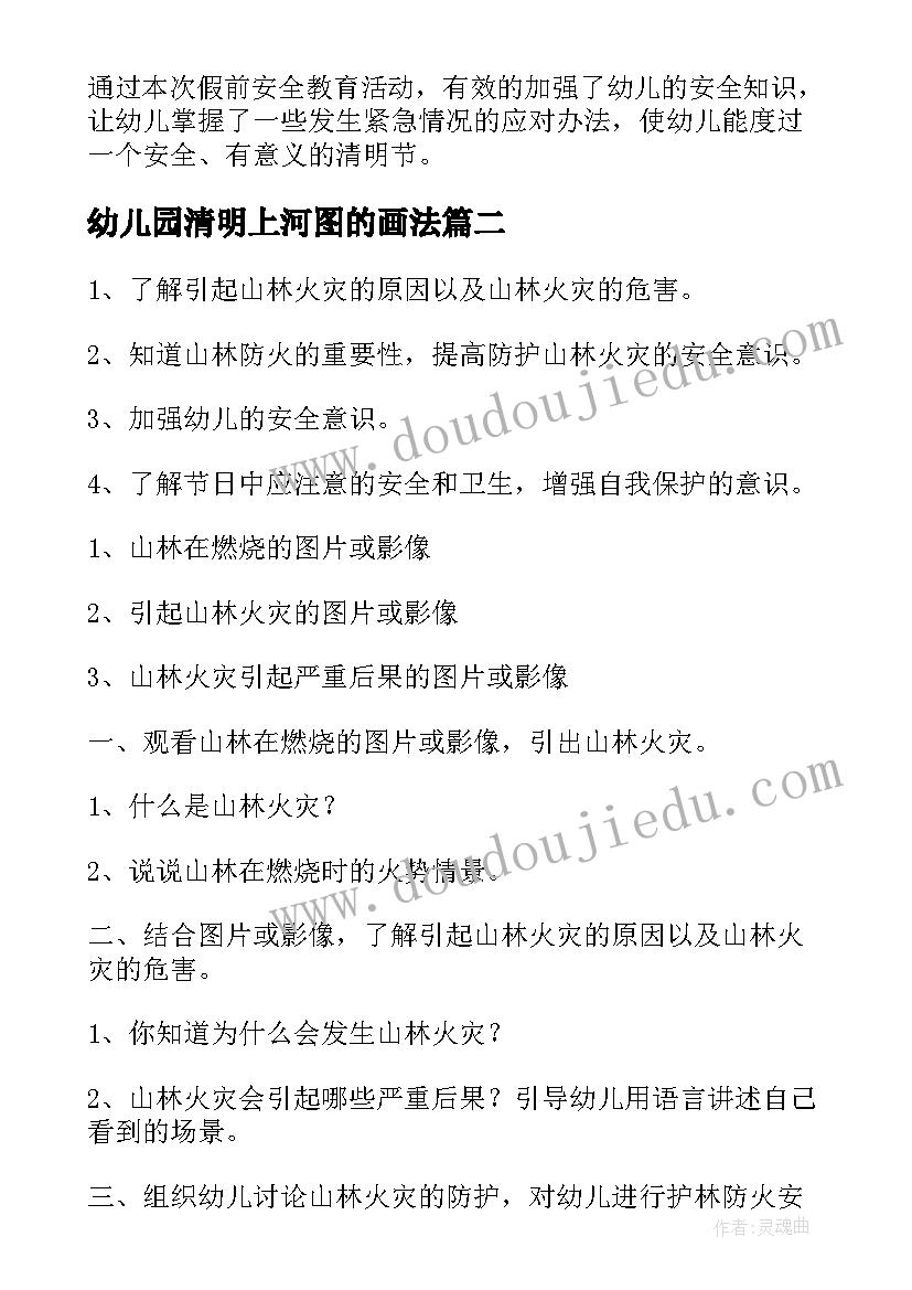 幼儿园清明上河图的画法 清明节幼儿园简报(优质6篇)