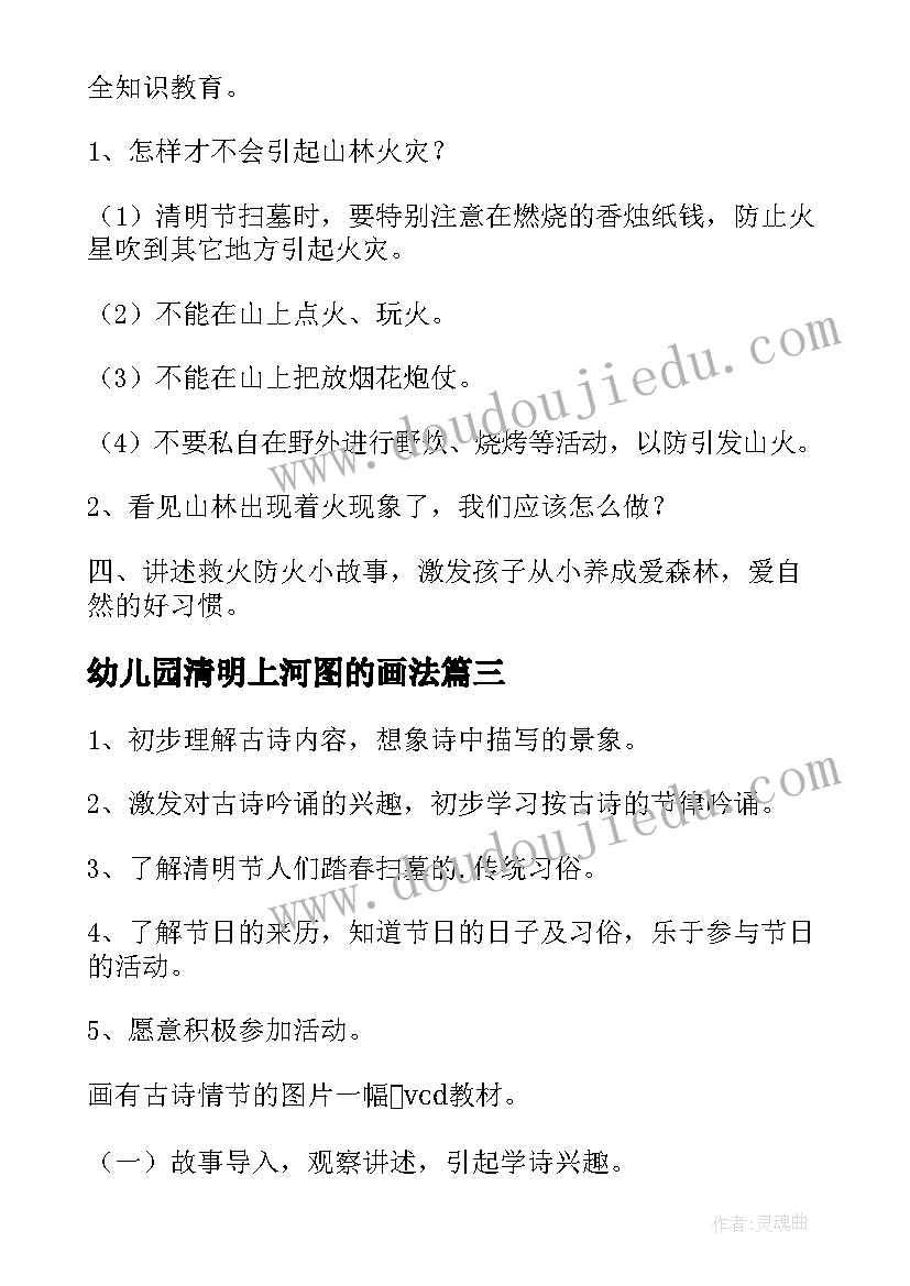 幼儿园清明上河图的画法 清明节幼儿园简报(优质6篇)